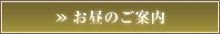 お昼のご案内