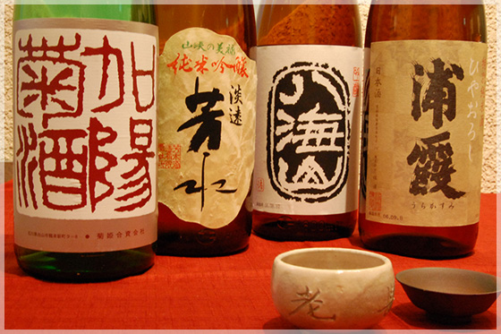 日本酒