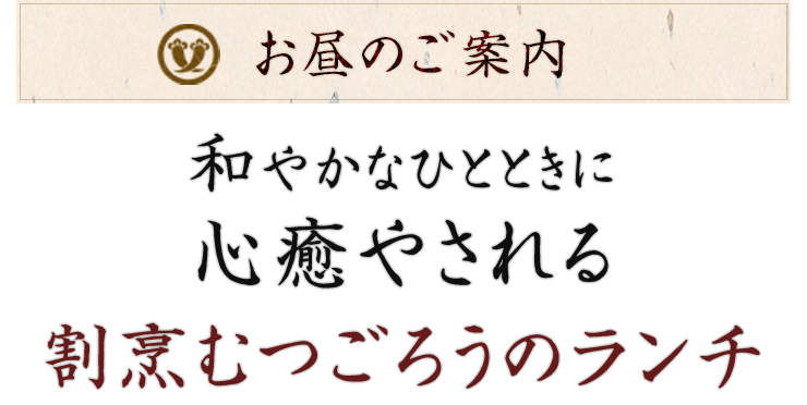 お昼のご案内